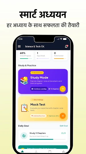 Science & Technology GK - Quiz Screenshot 1