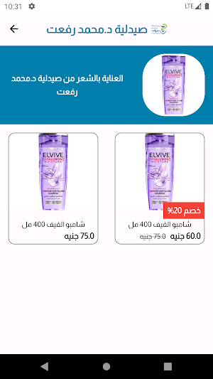 صيدلية د. محمد رفعت - السالمية Screenshot 3