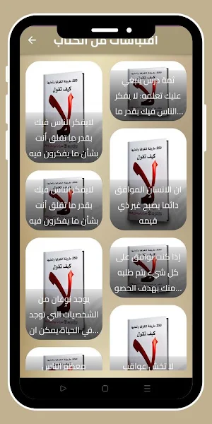 كتاب كيف تقول لا_كيف تقول لا Screenshot 3