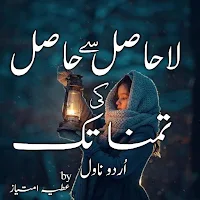 Urdu Novel by Atiya Mumtaz
