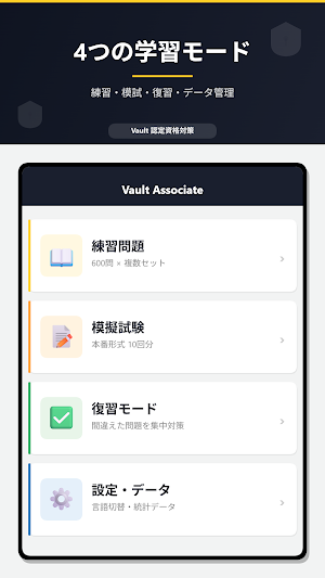 Vault資格学習 Screenshot 1
