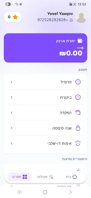 טרמפיאדה - לנהגים Screenshot 0