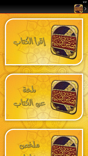 كتاب قصص الانبياء للشعراوي Screenshot 2