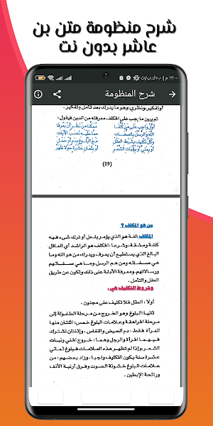 شرح متن ابن عاشر بدون نت كاملا Screenshot 3