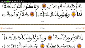 القرآن الكريم برواية ورش عن نافع صفحات بجودة عالية Screenshot 2