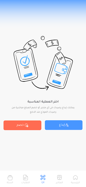 Superpay Client - تطبيق الزبون Screenshot 1