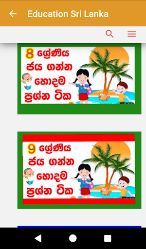 Education Sri Lanka Screenshot 2