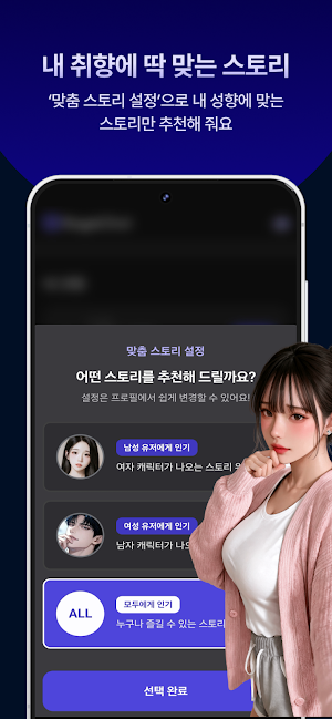 베이글챗 : AI 캐릭터 채팅 & 스토리 Screenshot 3