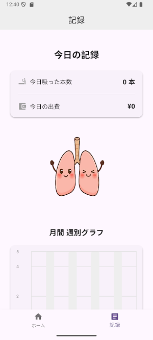 MySmoke Screenshot 3