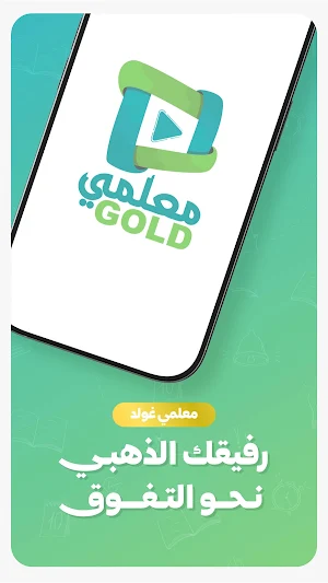 معلمي غولد Screenshot 0