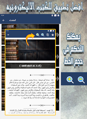 كتاب التهجد وقيام الليل Screenshot 3