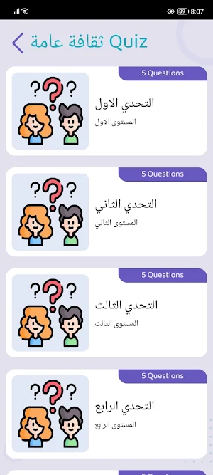 تحدي الثلاثين | تحدي المعلومات Screenshot 3
