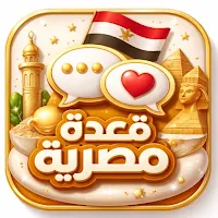 دردشة قعدة مصرية|تعارف وحكاوي