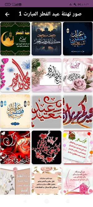 صور تهنئة عيد الفطر  رسائل2023 Screenshot 1