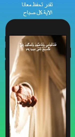 كل يوم اية مسيحية - الكتاب المقدس Screenshot 1
