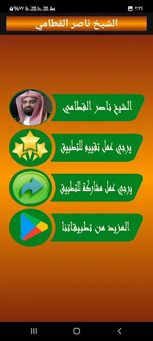 ناصر القطامي قرآن كريم اوفلاين Screenshot 1