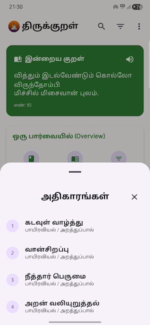 திருக்குறள் Screenshot 1