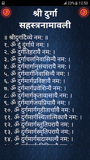श्री दुर्गा सहस्त्रनामावली Screenshot 1