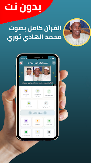Serigne Hady Toure Full Quran Screenshot 0