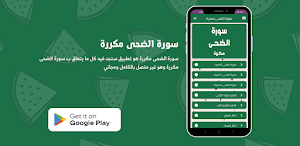 سورة الضحى مكررة Screenshot 0