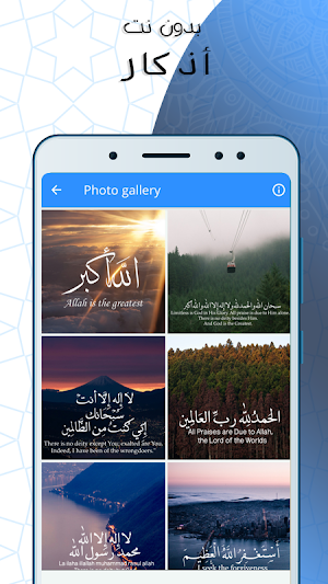أذكار صوت بدون انترنت Screenshot 3