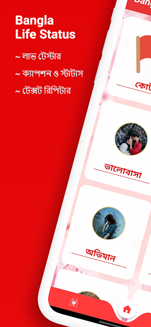 Bangla Life Status -অল ক্যাপশন Screenshot 0