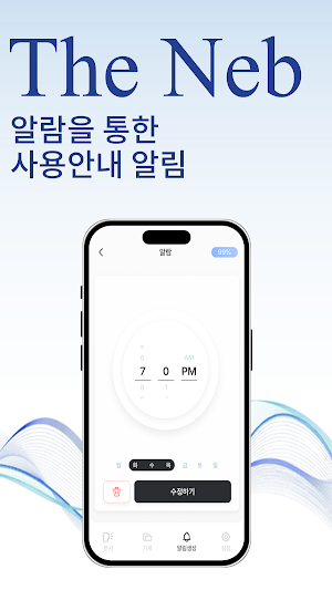 THE NEB - 네블라이저 사용 관리 Screenshot 3