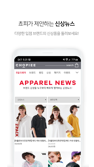 Chopiee Screenshot 3