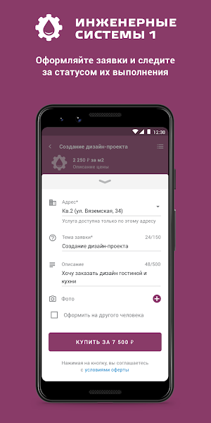 Инженерные системы 1 Screenshot 2