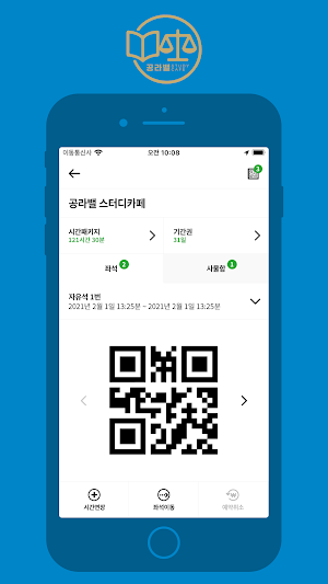 공라밸 스터디카페 Screenshot 3