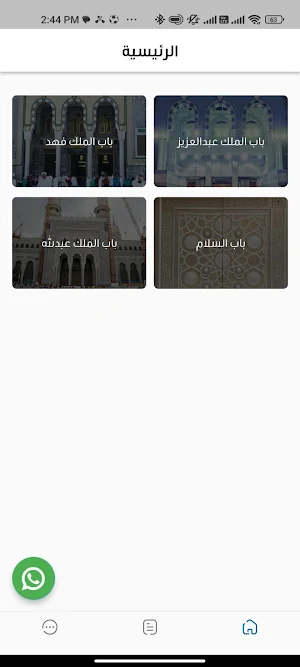 شركات أرباب الطوائف Screenshot 3