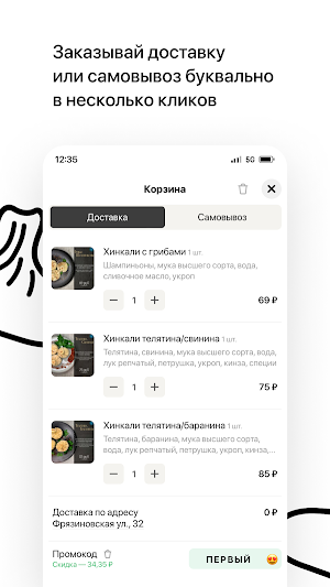 Хинкальная «Дело Вкуса» Screenshot 2