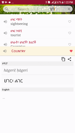 Amharic Dictionary - Translate Ethiopia Screenshot 2