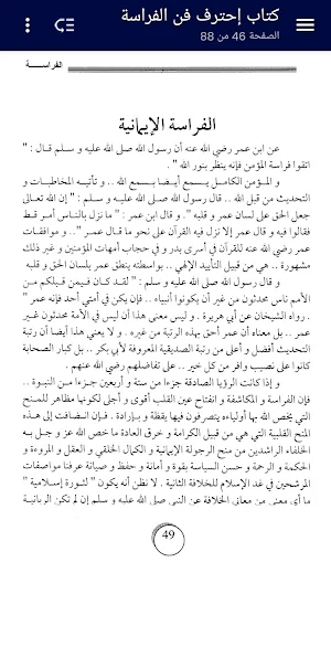 فن الفراسة - ابراهيم الفقي Screenshot 3