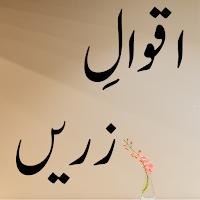 Best Urdu Aqwal e Zareen