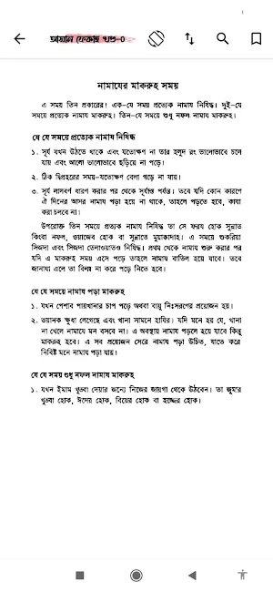 আসান ফেকাহ | Asan Feqah Screenshot 1