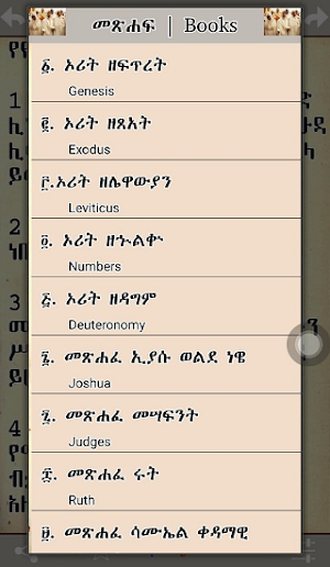 Amharic Bible Screenshot 0