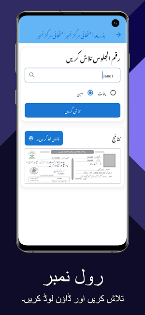 وحدت المدارس الاسلامیہ Screenshot 3