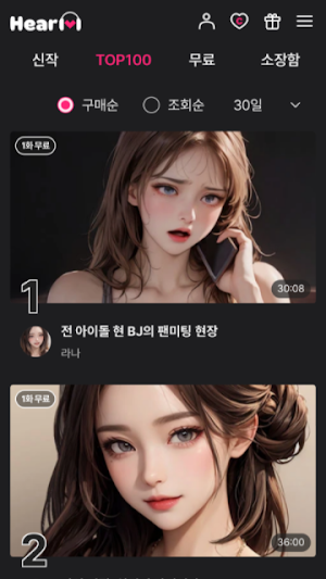 히어하트 Screenshot 2
