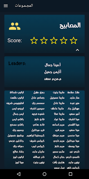 جسـد واحـد Screenshot 3