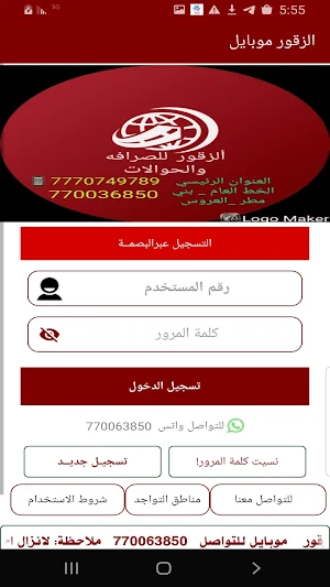 الزقور موبايل Screenshot 0