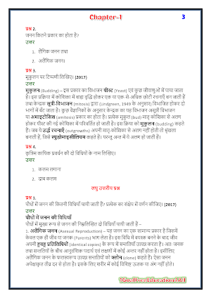12th class Biology important questions in Hindi Screenshot 2