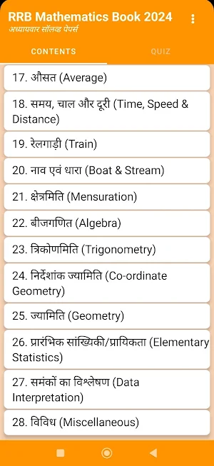 RRB Mathematics 2024 Book Screenshot 1