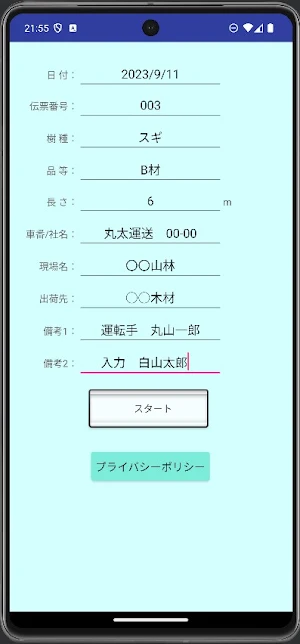 ログカウンタープラス2 Screenshot 0