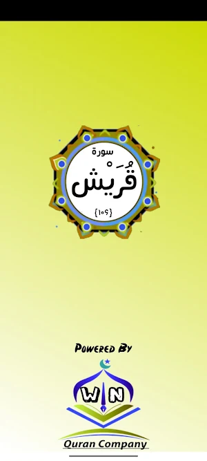 Surah Quraish Screenshot 0
