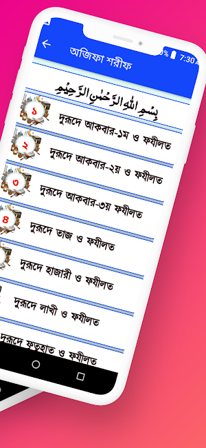 অজিফা শরীফ ও নামাজ শিক্ষা Screenshot 1