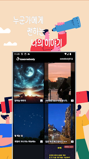 투썸바디 - 익명으로 공유, 소통 할 수 있는 SNS Screenshot 0