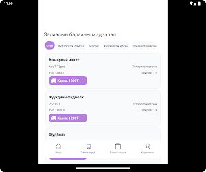 2020 Store Screenshot 3