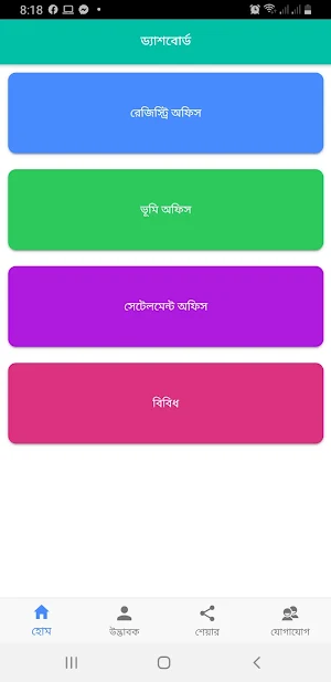মাটির পাঠশালা Screenshot 0