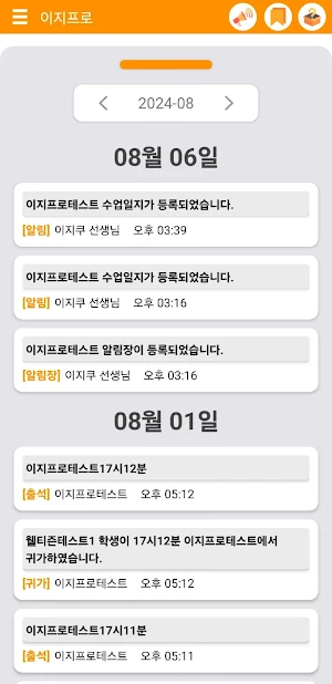 이지프로(학부모용) Screenshot 2